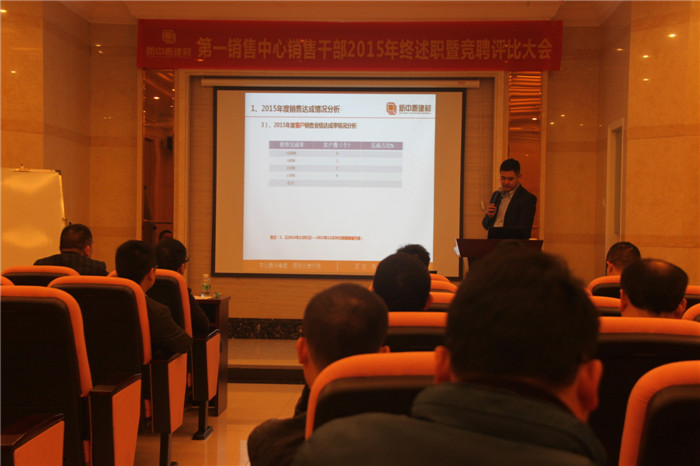 廣東圣德保陶瓷參加銷售干部述職評比大會