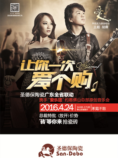 【深度】圣德保陶瓷娛樂化爆破營銷究竟要走向何方？