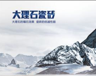 大理石瓷磚系列產品
