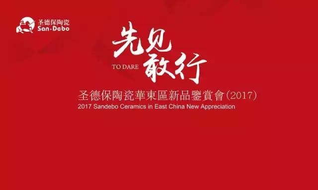 先您所見，敢您所行！