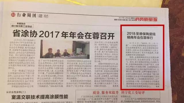 各大媒體爭相報道，2018圣德保陶瓷年會火出天際！