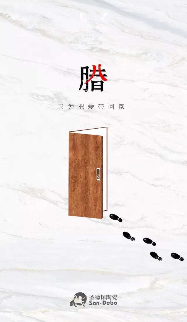 臘八節祝福: 圣德保森態家，只為把愛帶回家