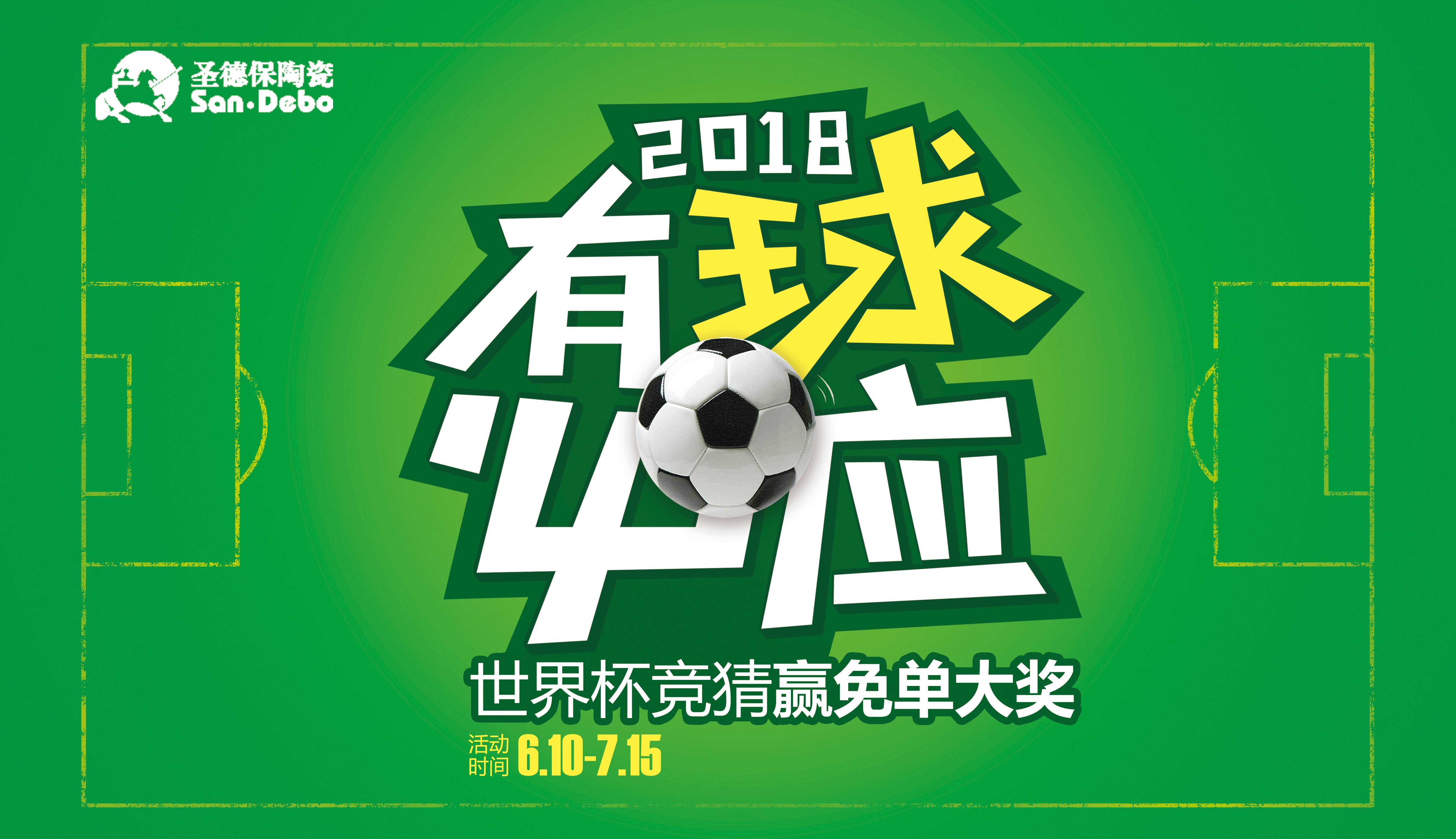 有球必應 ∣ 世界杯競猜活動上線啦，3000元現(xiàn)金紅包等您來搶