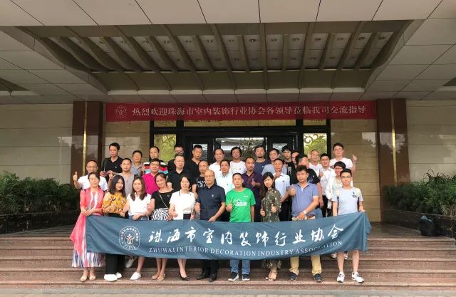 一起看看，圣德保與珠海市室內(nèi)裝飾行業(yè)協(xié)會的交流學習之旅