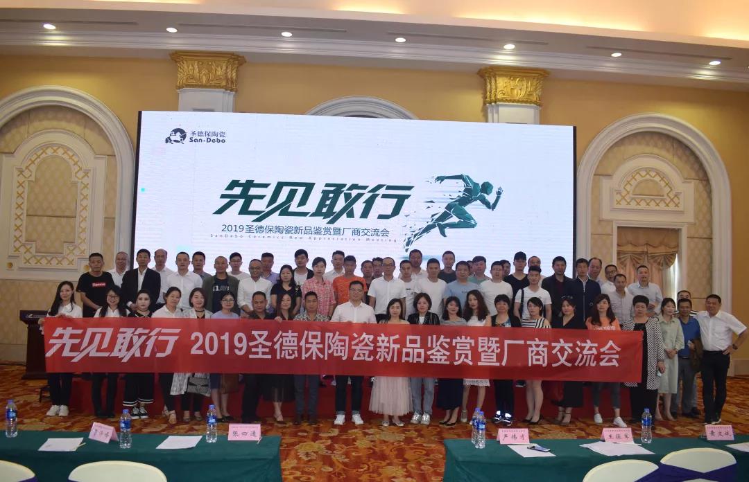 先見敢行 │ 2019圣德保陶瓷新品鑒賞暨廠商交流會長沙站圓滿收官