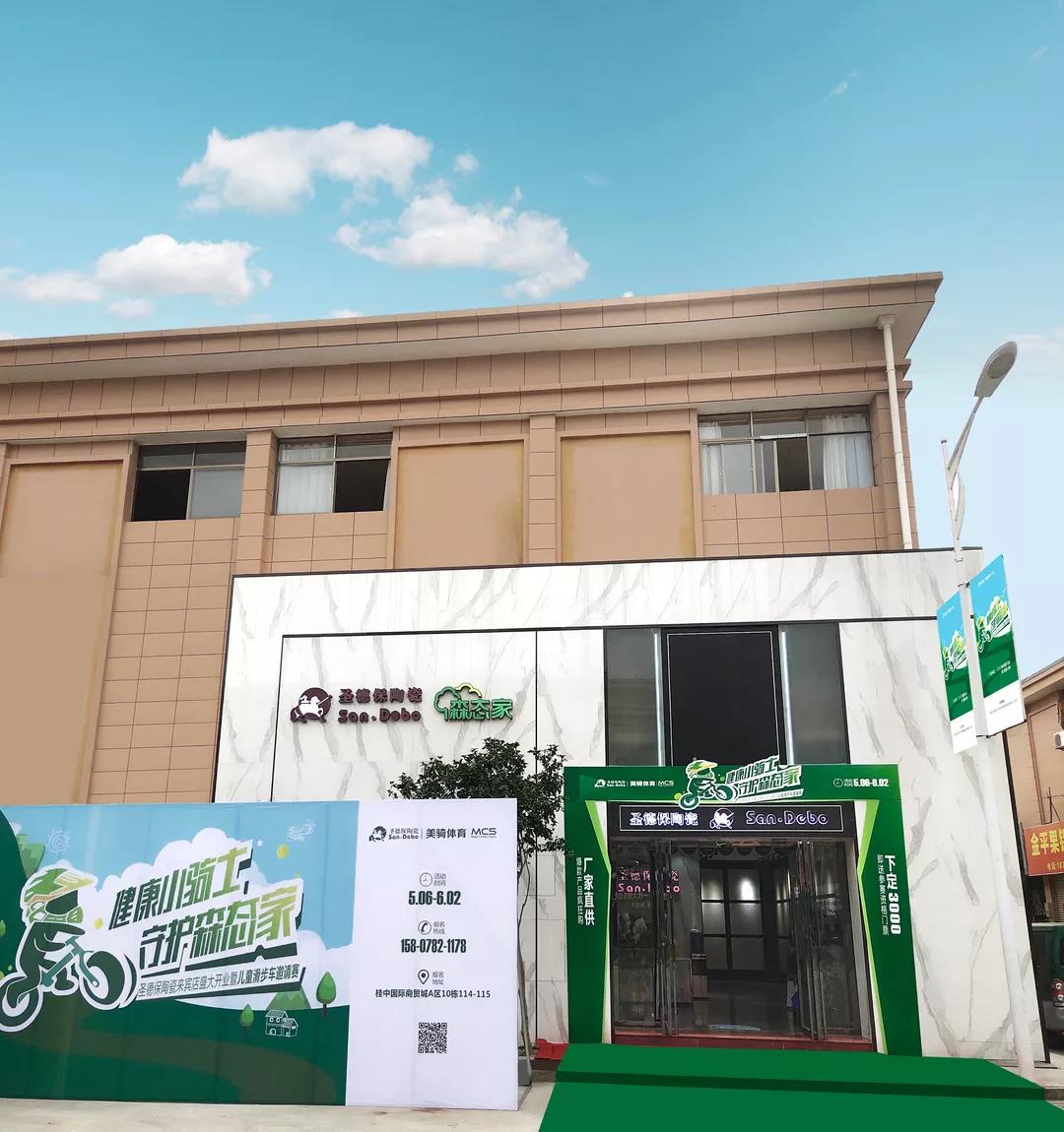 健康小騎士 守護森態家 │ 歡迎來到圣德保陶瓷來賓專賣店