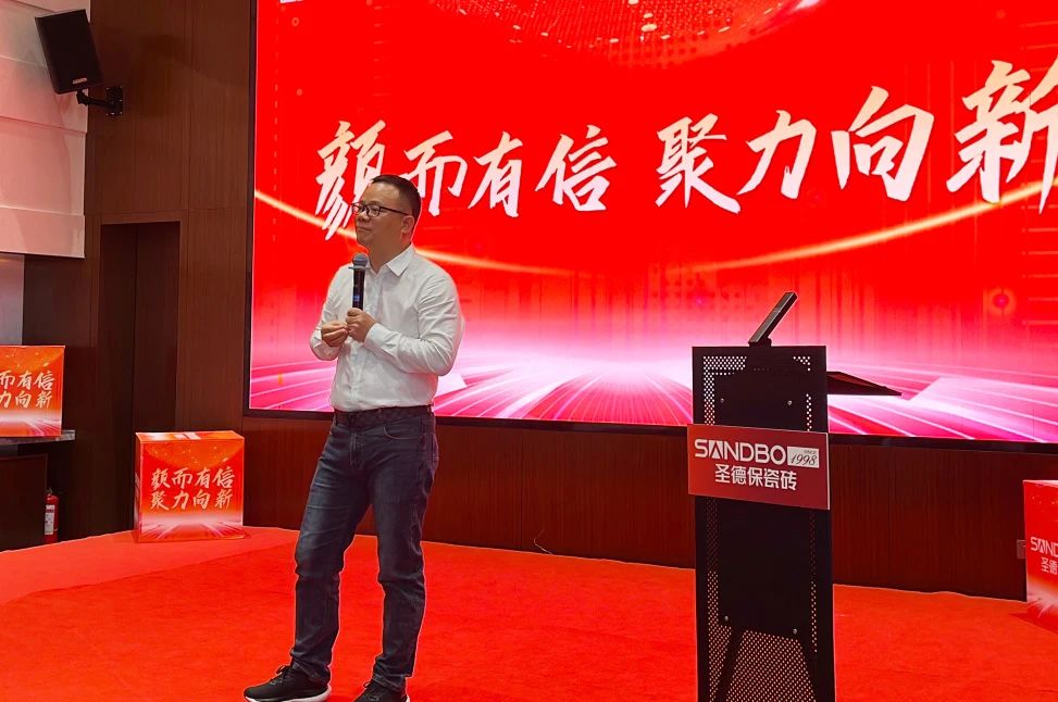 顏而有信 聚力向新——圣德保瓷磚華北區(qū)域新品會圓滿舉行