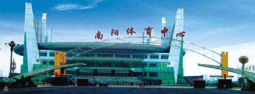 南陽體育中心