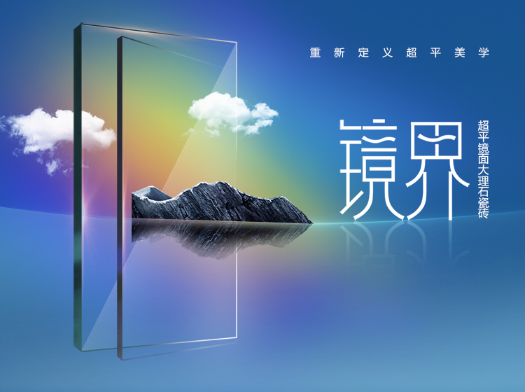 新品劇透 | 圣德保瓷磚鏡界超平鏡面大理石系列上市