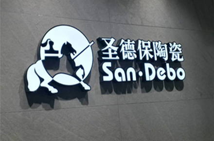 《一起圣德保》企業(yè)歌曲MV